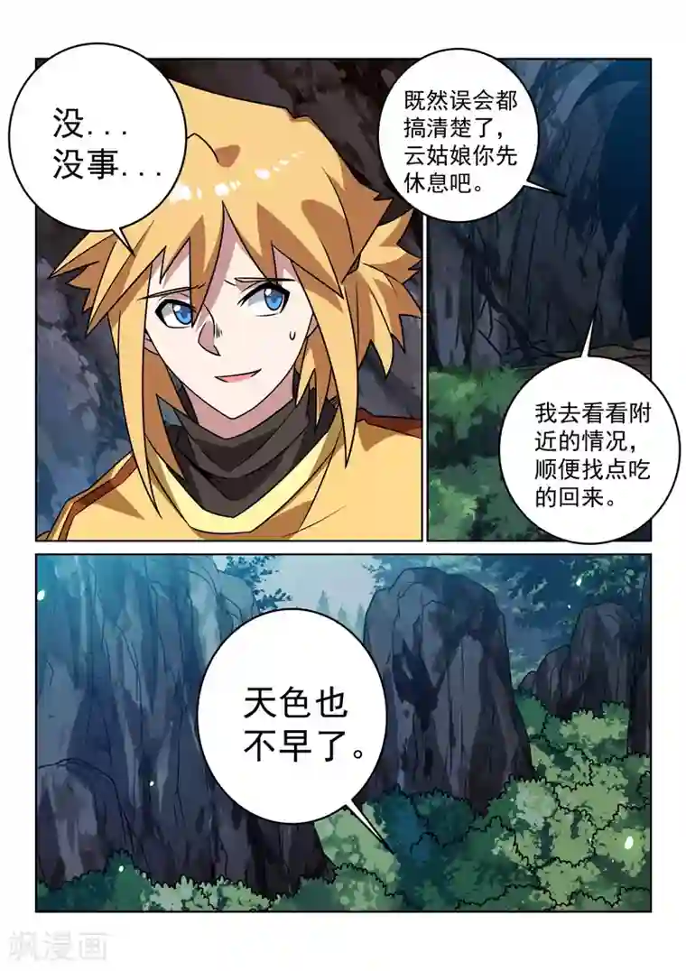 绝世妖帝第143话 渊源