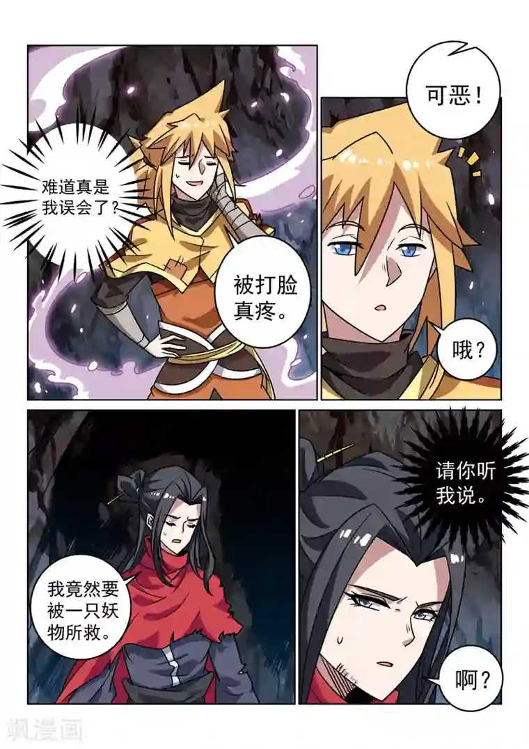 绝世妖帝第143话 渊源