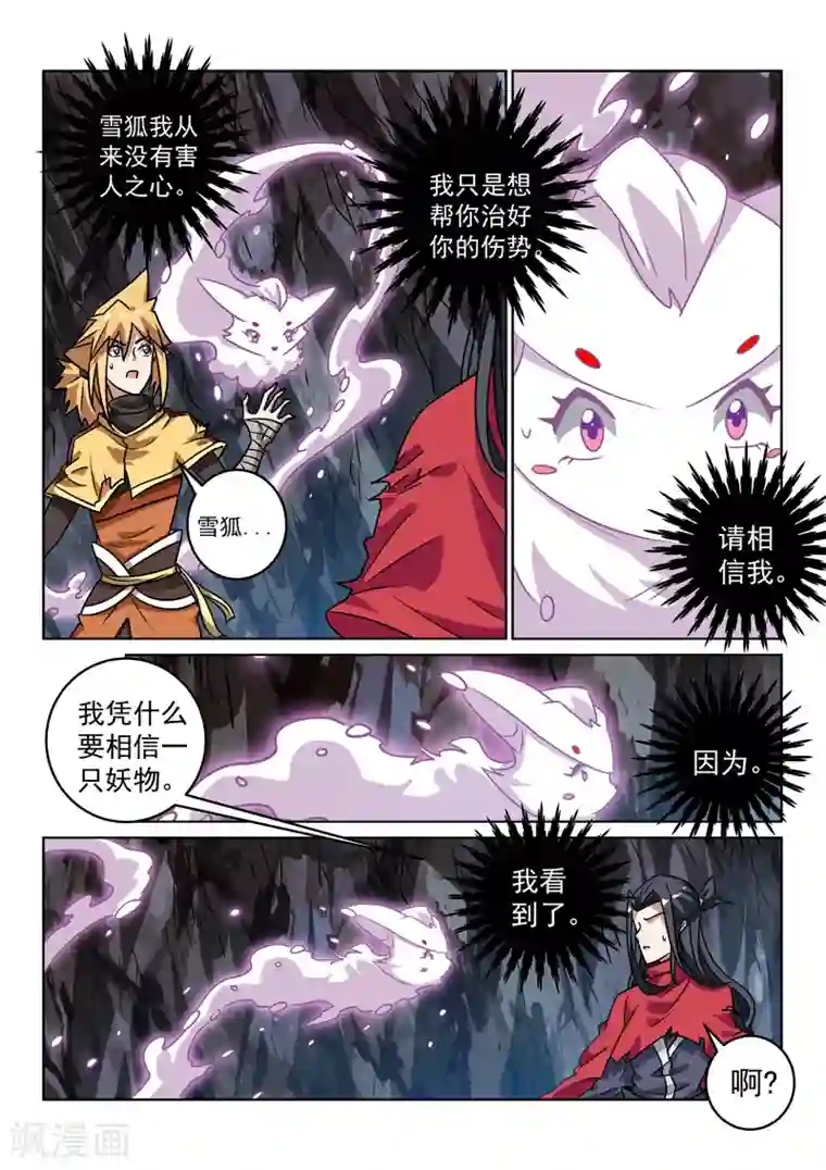 绝世妖帝第143话 渊源