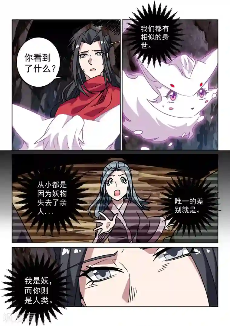 绝世妖帝第143话 渊源