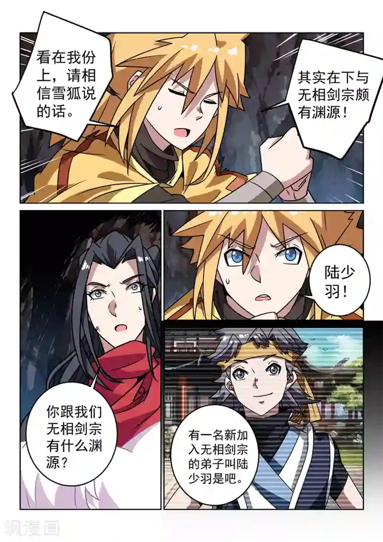 绝世妖帝第143话 渊源