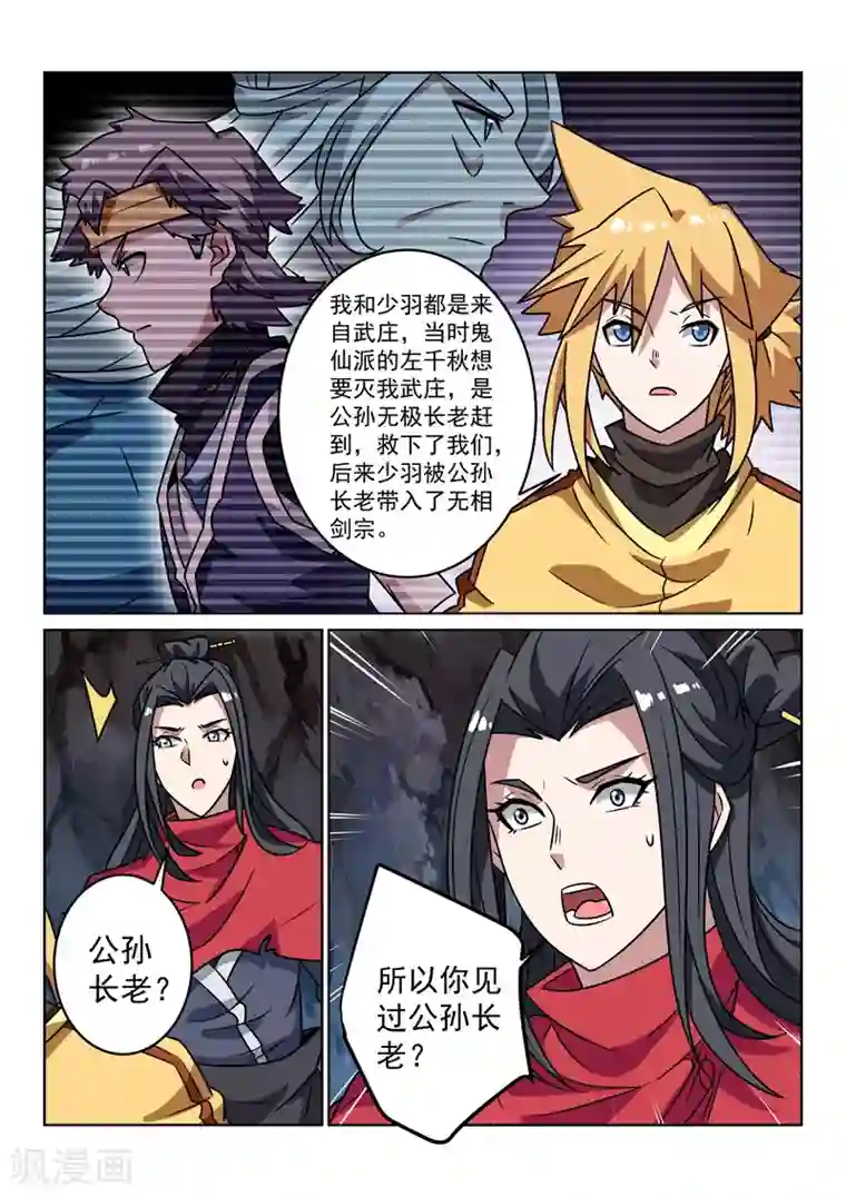 绝世妖帝第143话 渊源