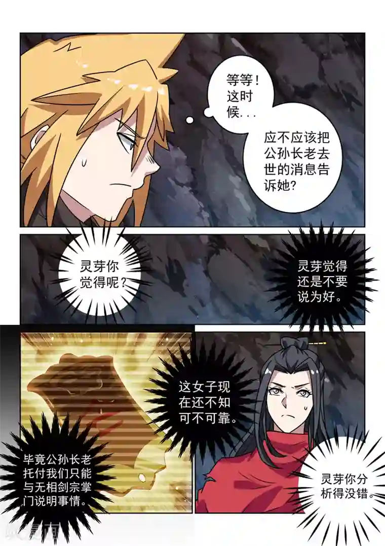 绝世妖帝第143话 渊源