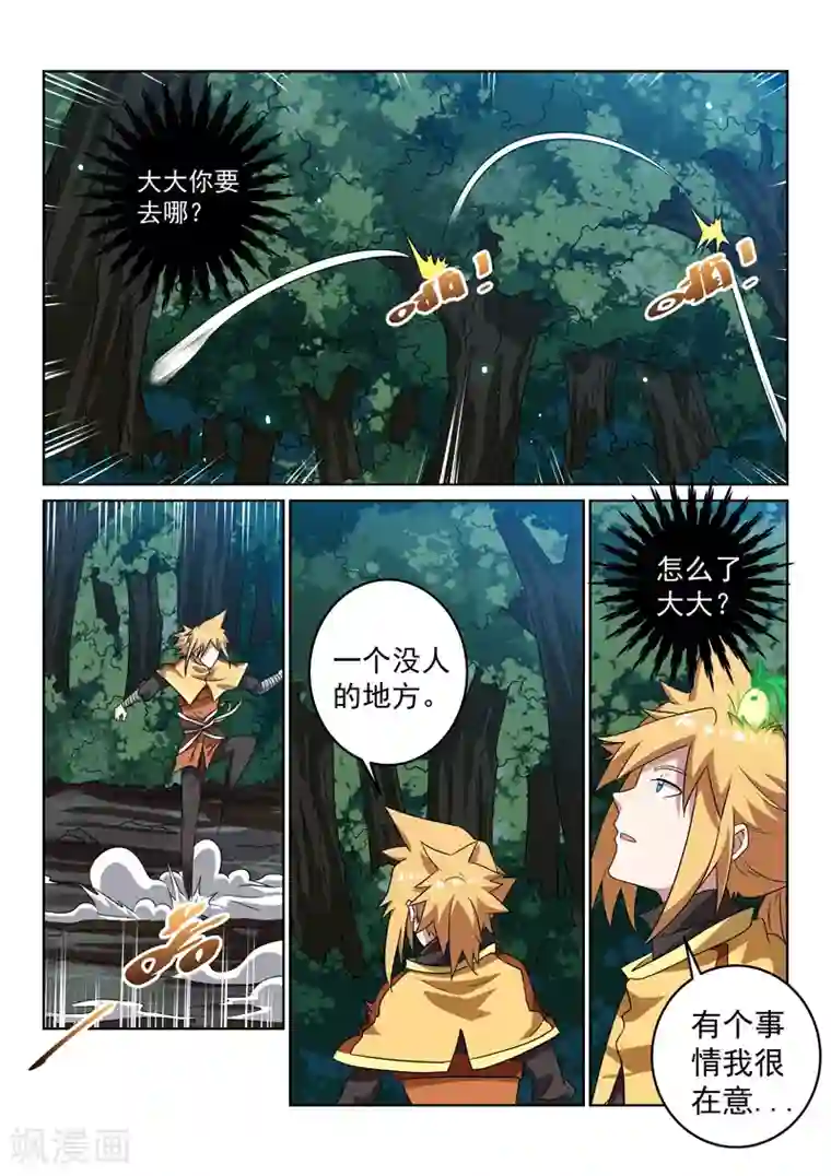 绝世妖帝第144话 新形态