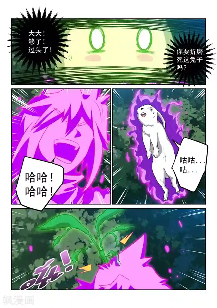 绝世妖帝第144话 新形态