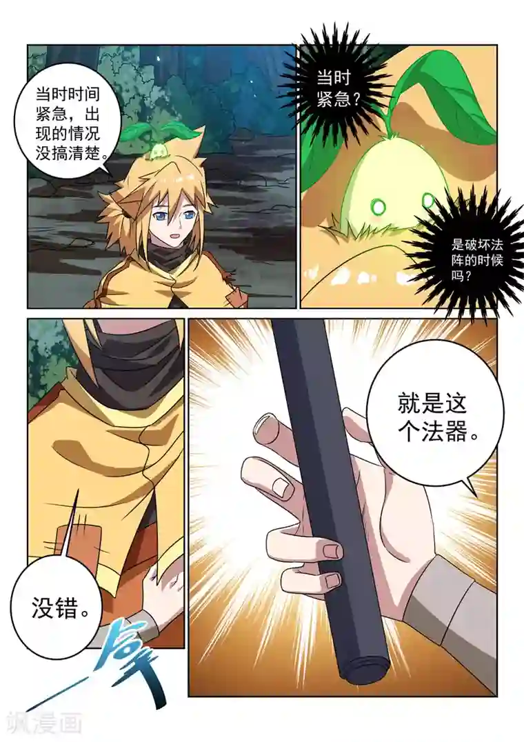 绝世妖帝第144话 新形态