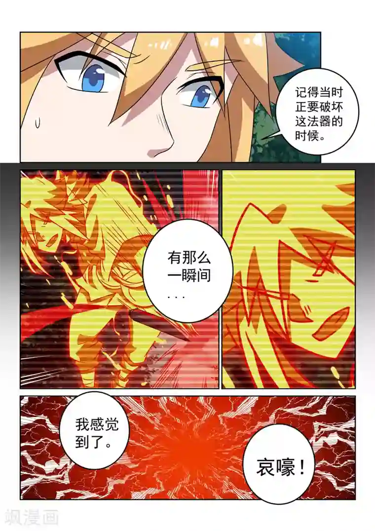 绝世妖帝第144话 新形态