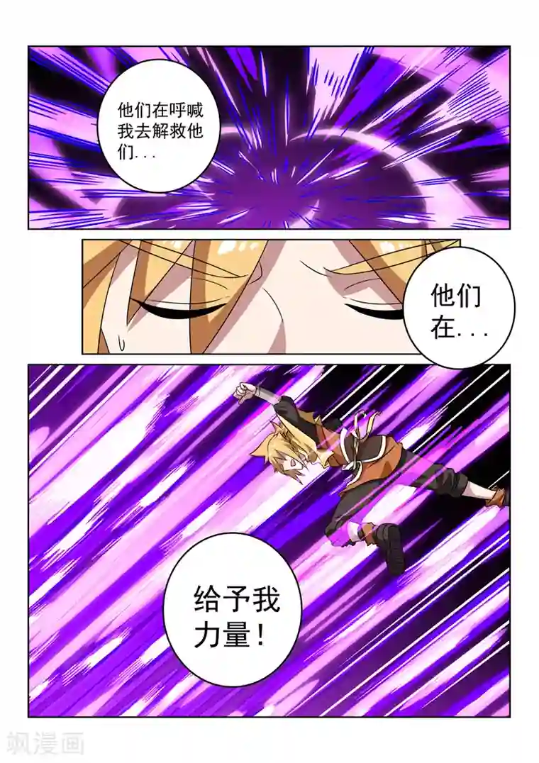 绝世妖帝第144话 新形态