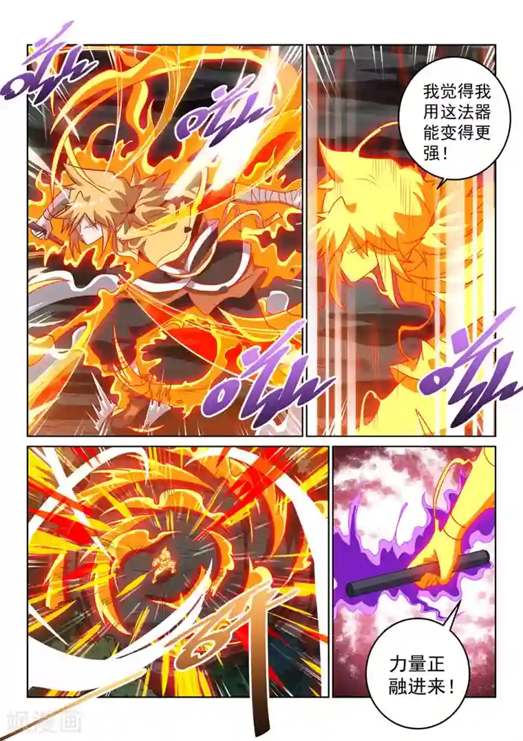 绝世妖帝第144话 新形态