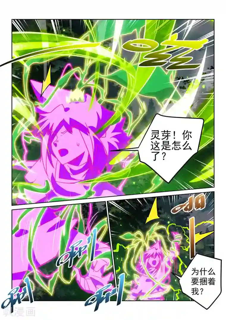 绝世妖帝第145话 失去能量