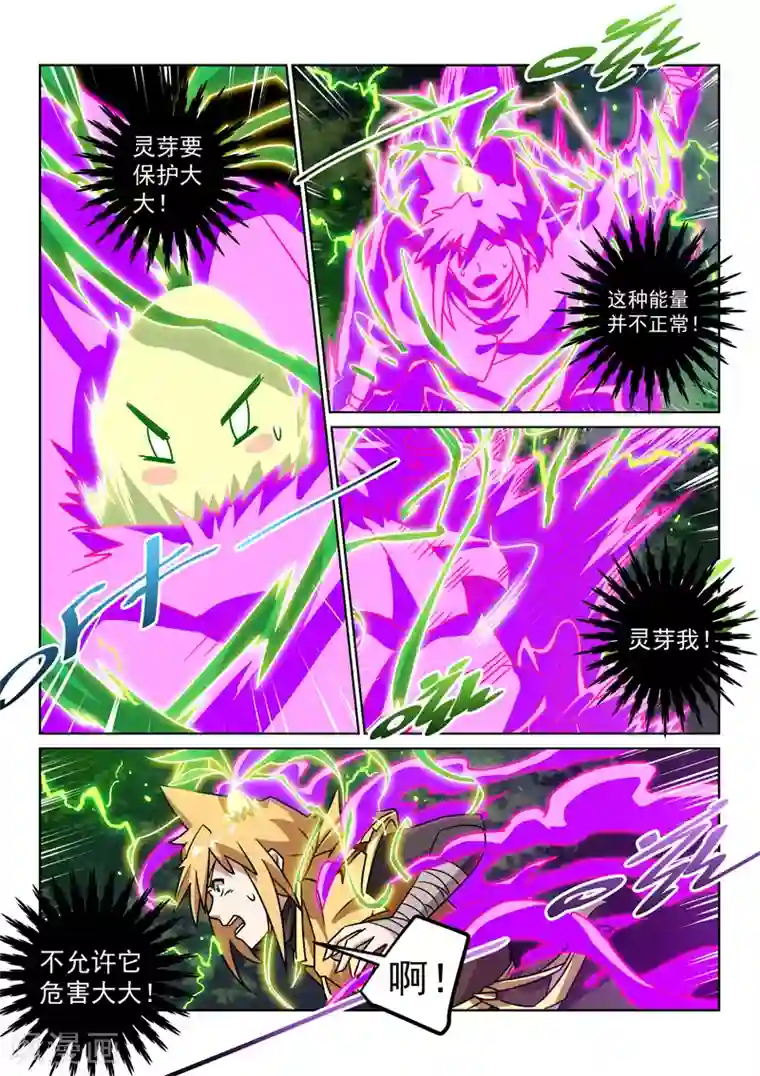 绝世妖帝第145话 失去能量