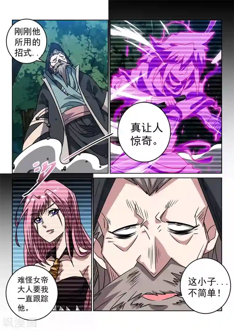 绝世妖帝第145话 失去能量