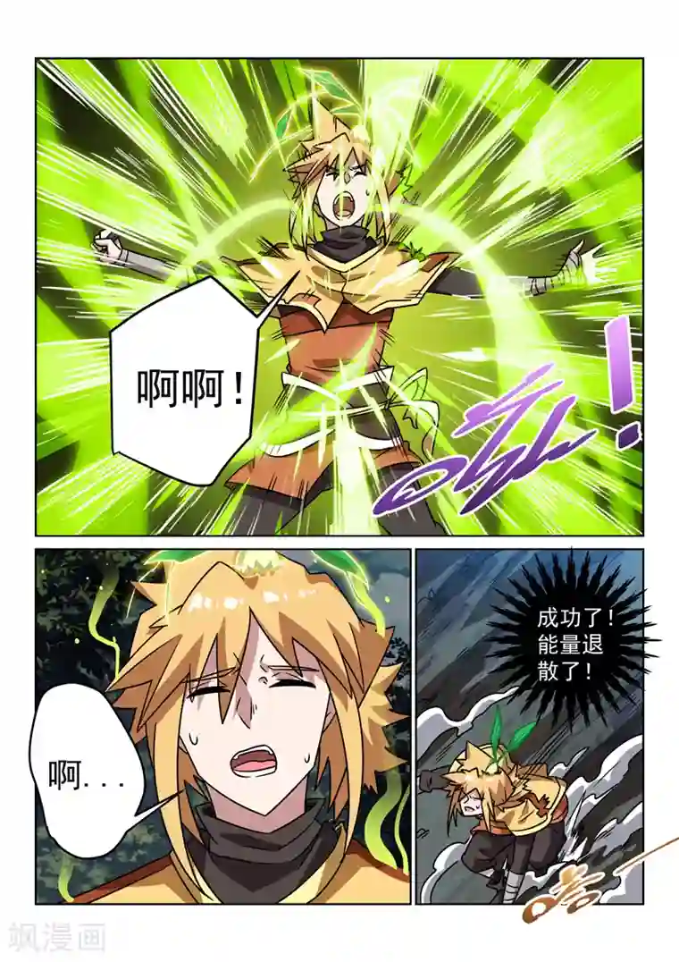 绝世妖帝第145话 失去能量