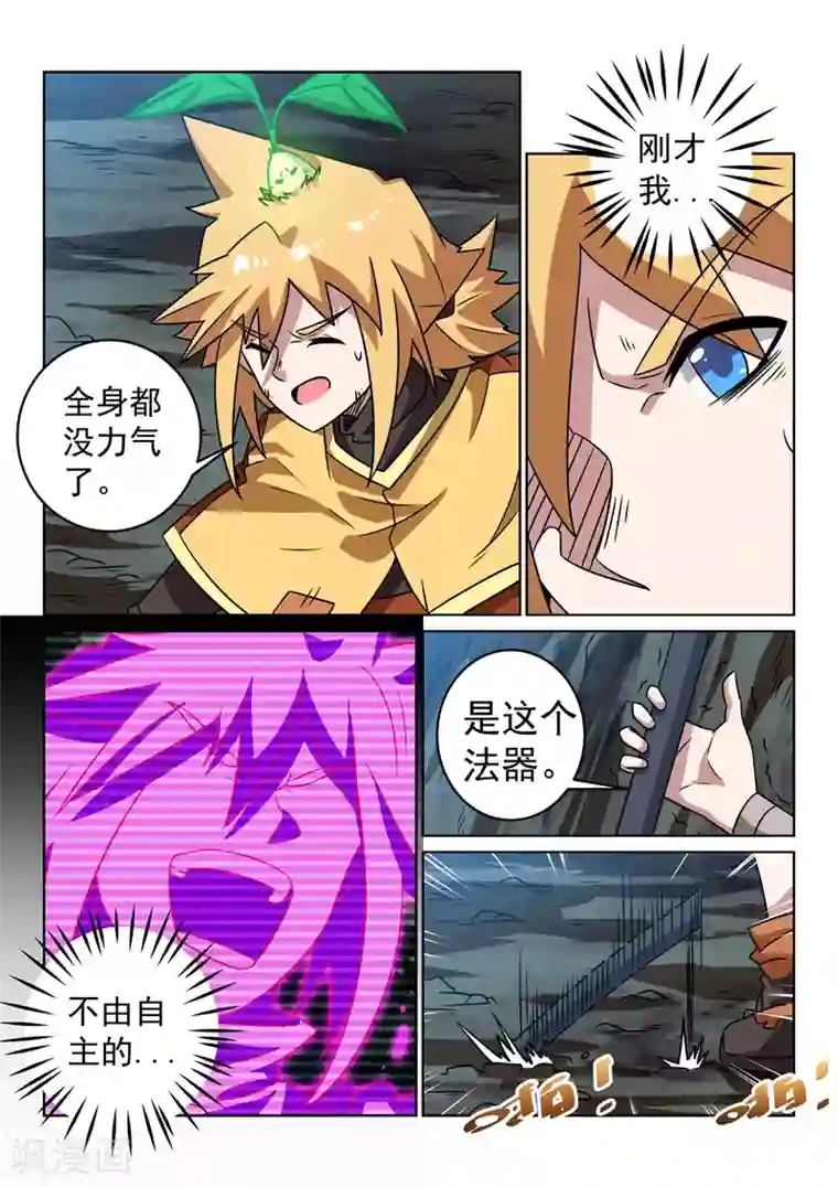 绝世妖帝第145话 失去能量