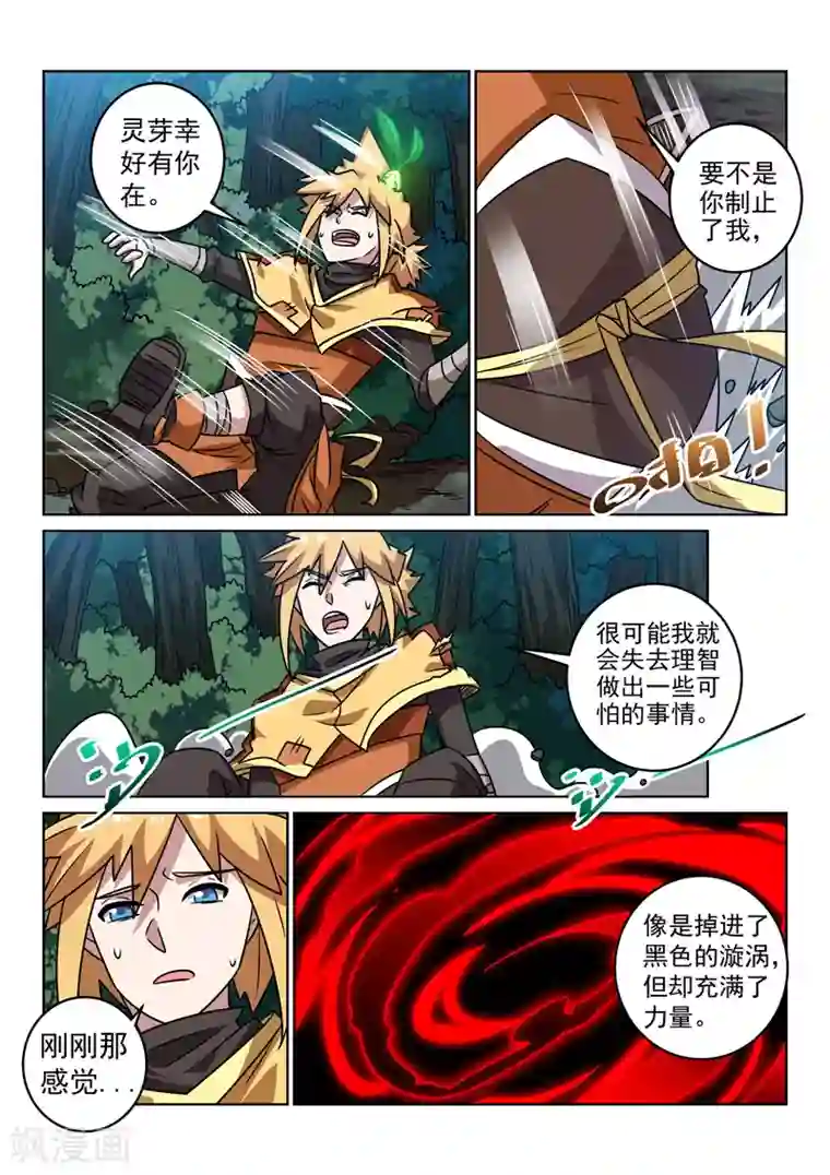 绝世妖帝第145话 失去能量