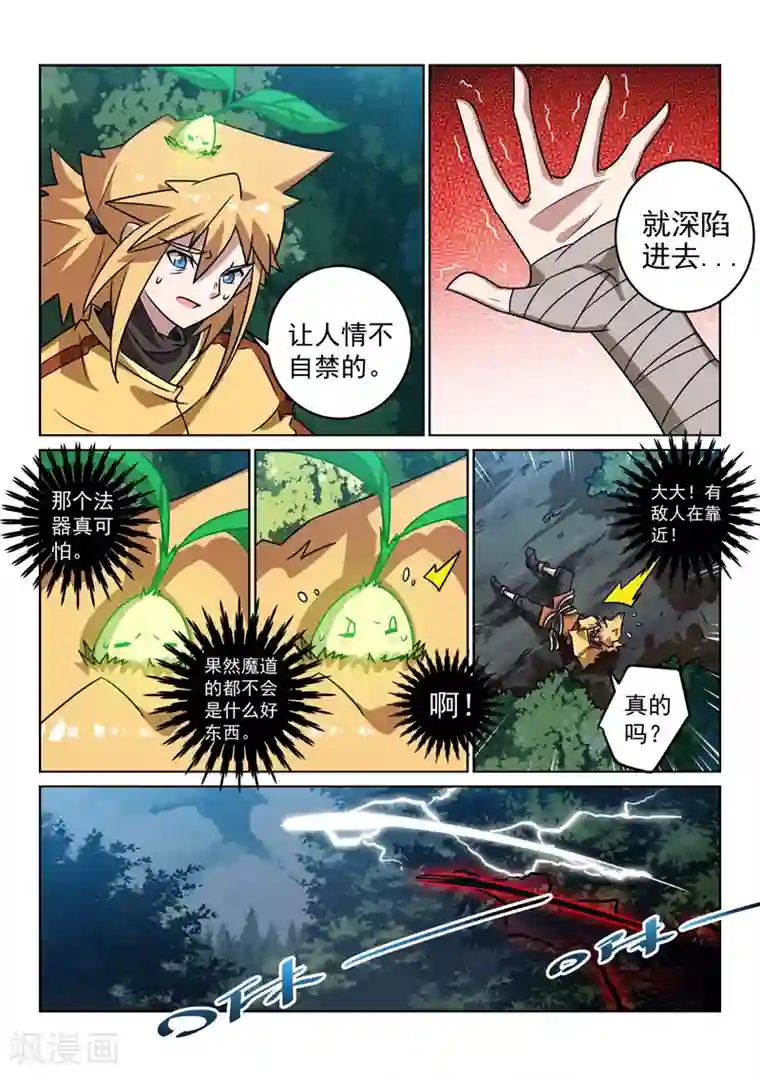 绝世妖帝第145话 失去能量