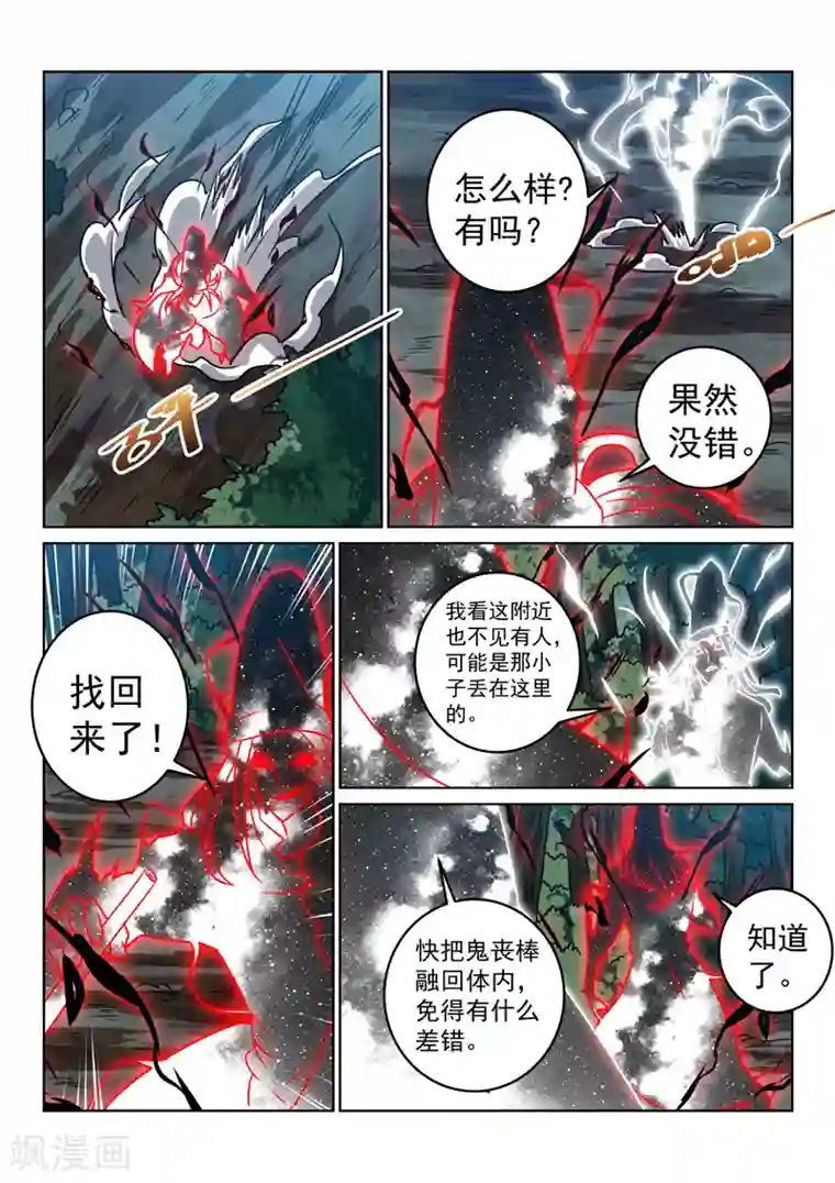 绝世妖帝第145话 失去能量