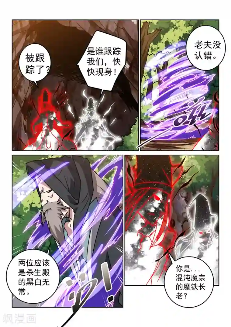 绝世妖帝第146话 混沌魔宗