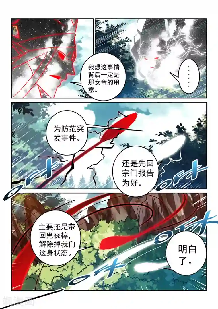 绝世妖帝第146话 混沌魔宗