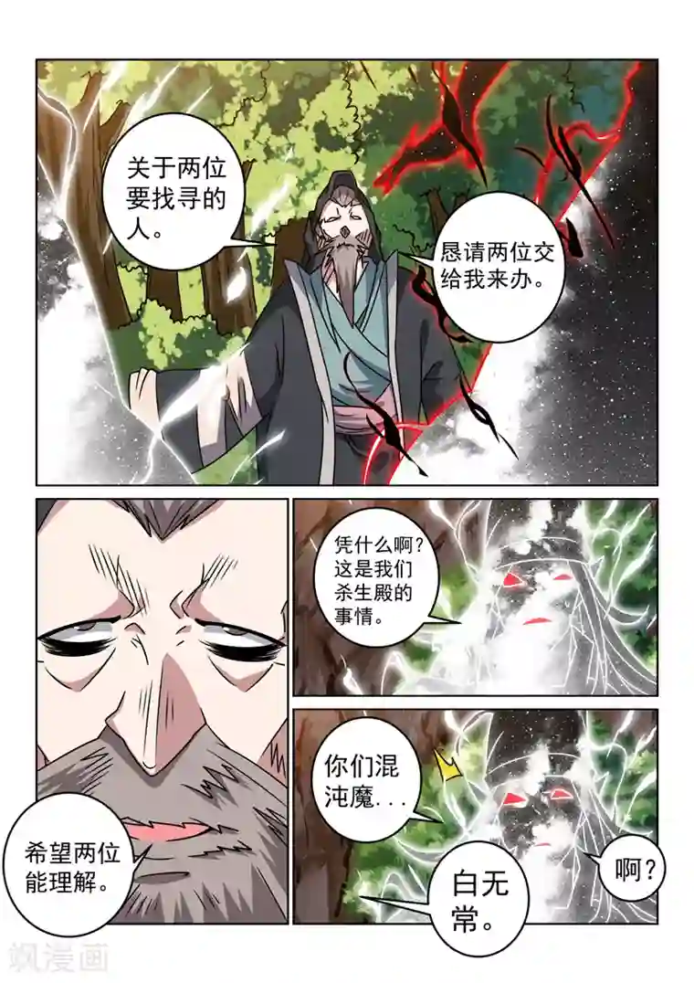 绝世妖帝第146话 混沌魔宗