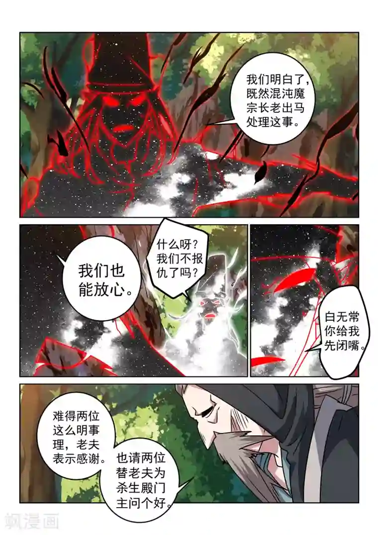 绝世妖帝第146话 混沌魔宗