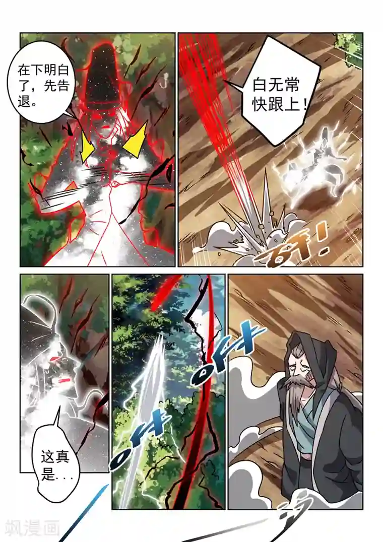 绝世妖帝第146话 混沌魔宗