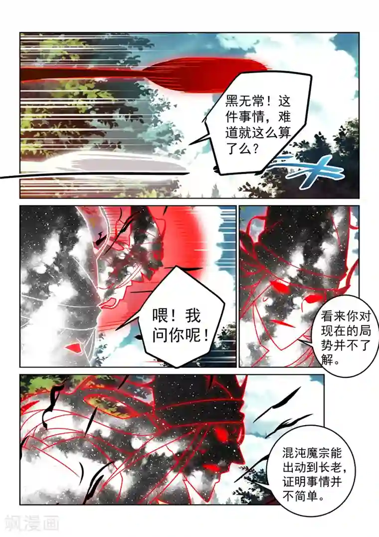 绝世妖帝第146话 混沌魔宗