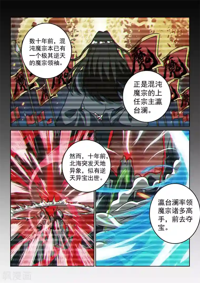 绝世妖帝第146话 混沌魔宗