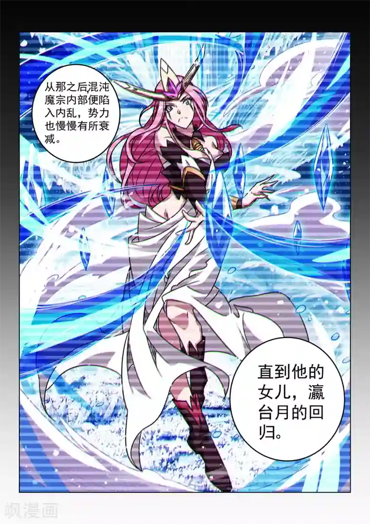 绝世妖帝第146话 混沌魔宗