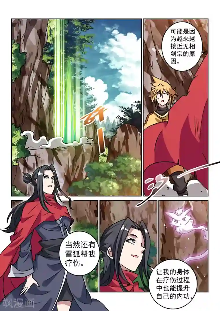 绝世妖帝第147话 误会解除