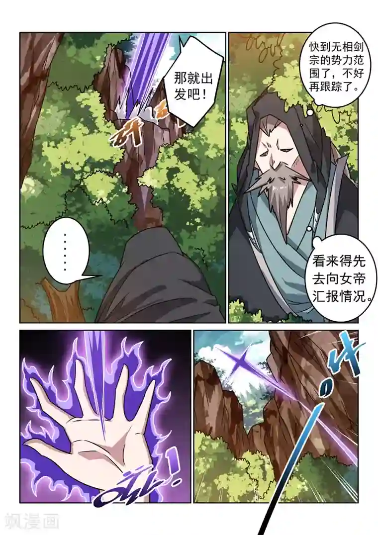 绝世妖帝第147话 误会解除