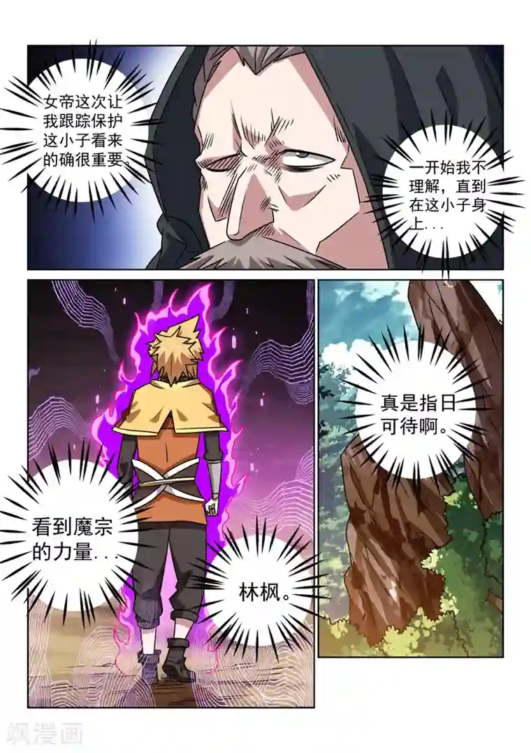 绝世妖帝第147话 误会解除