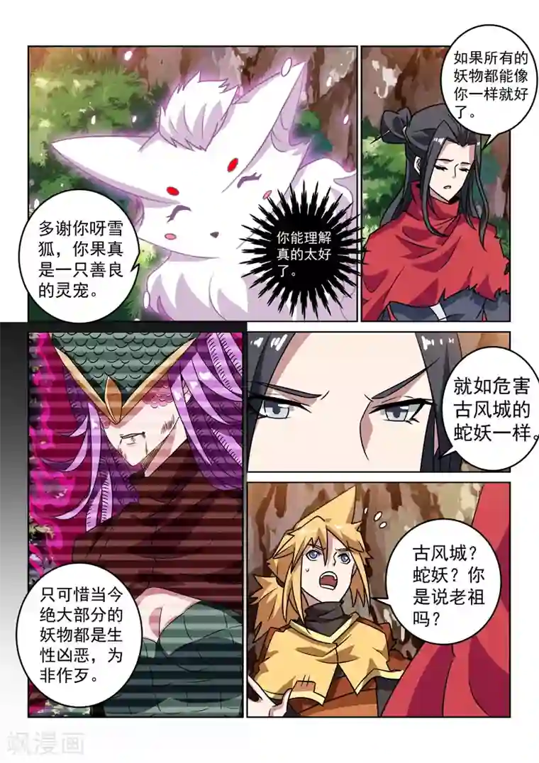 绝世妖帝第147话 误会解除