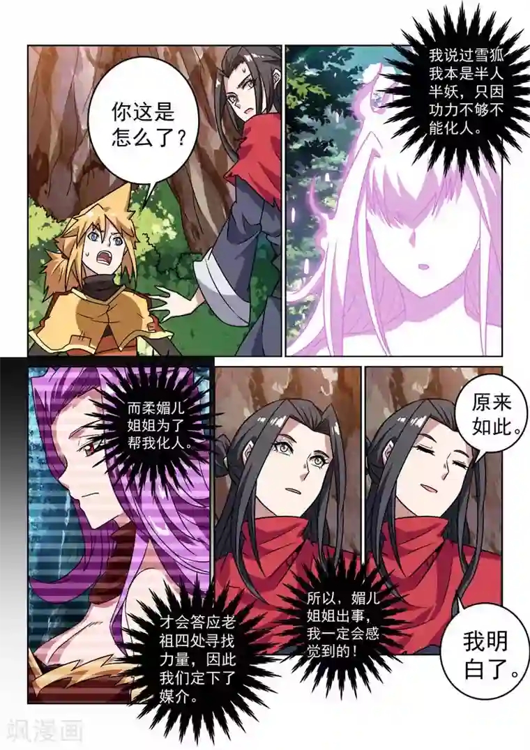 绝世妖帝第147话 误会解除