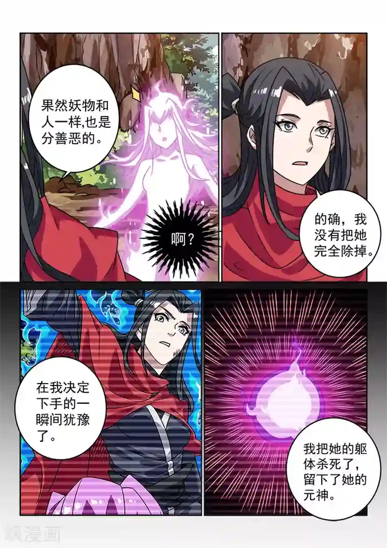 绝世妖帝第147话 误会解除