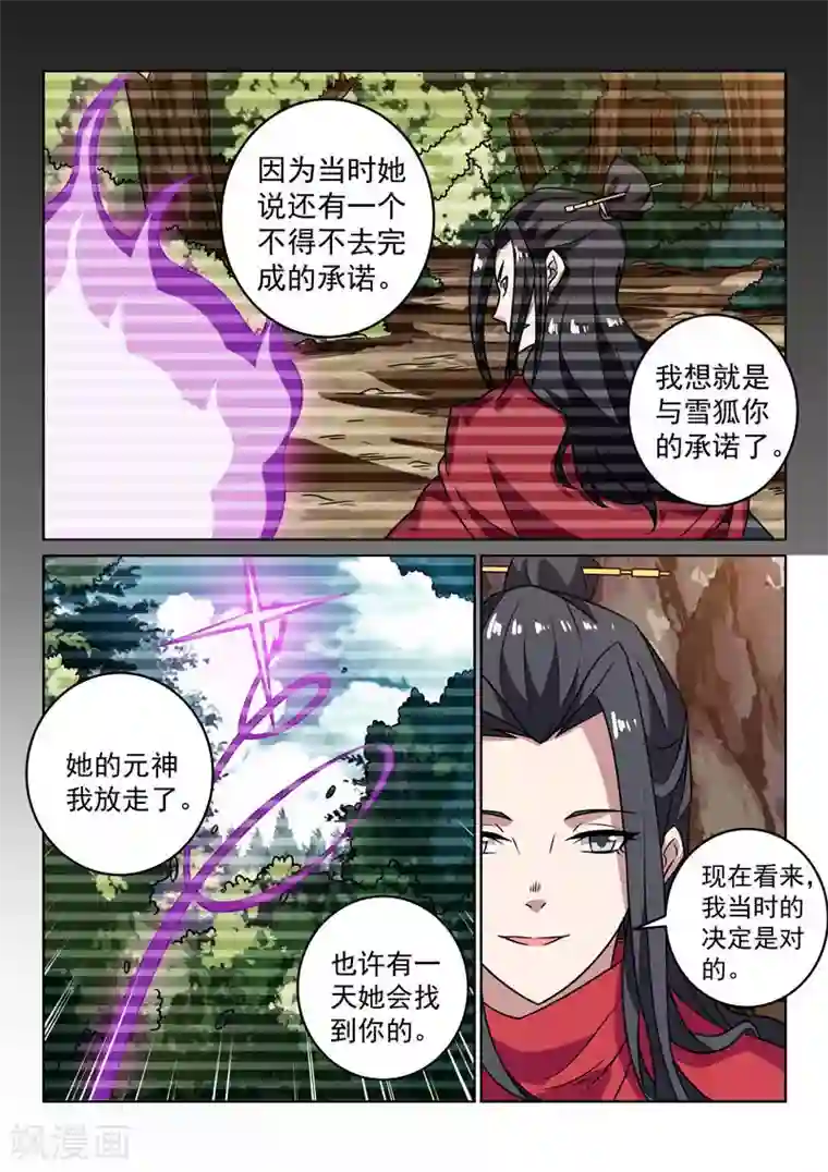 绝世妖帝第147话 误会解除