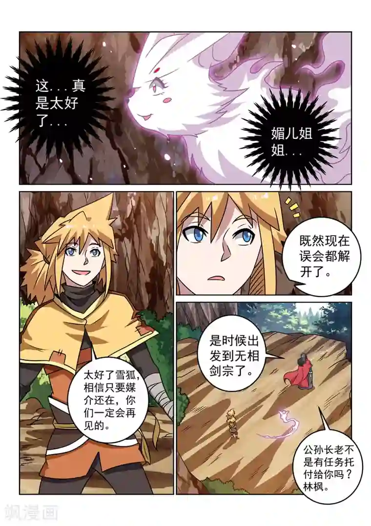 绝世妖帝第147话 误会解除