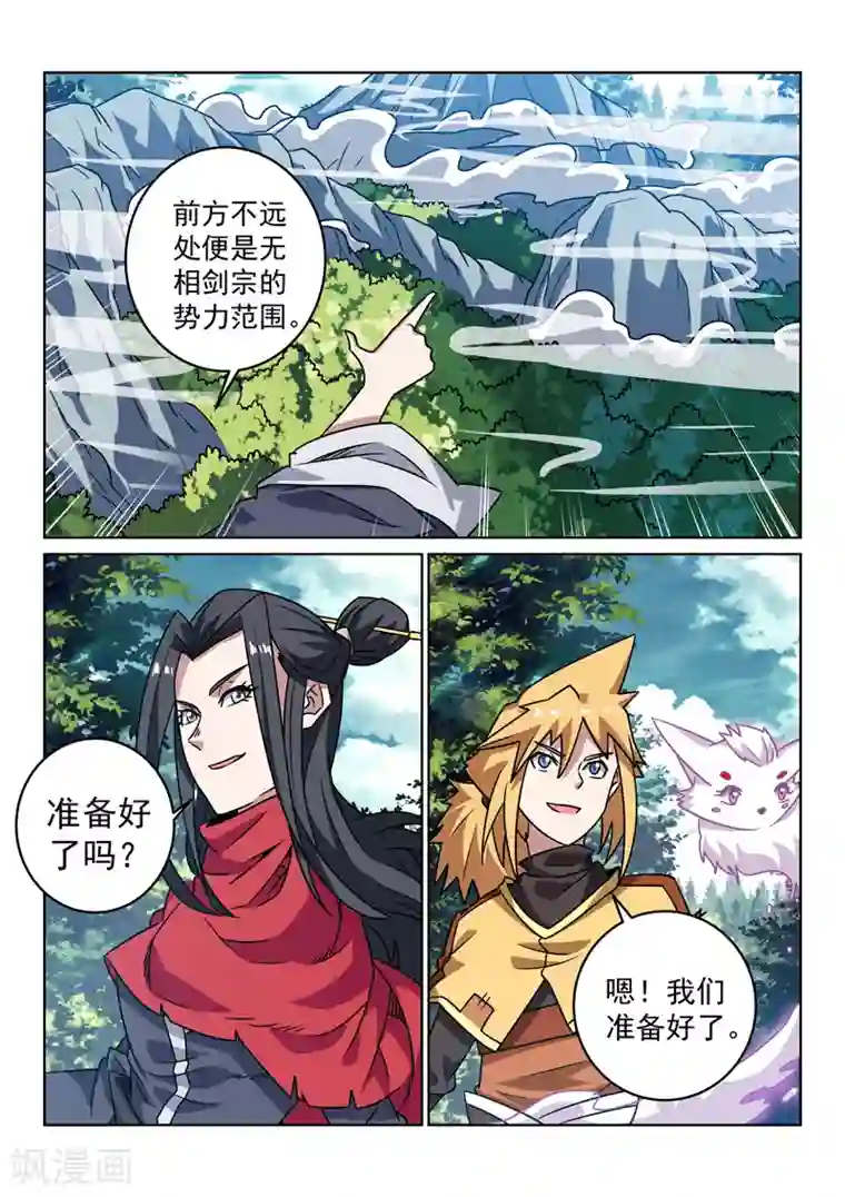 绝世妖帝第147话 误会解除