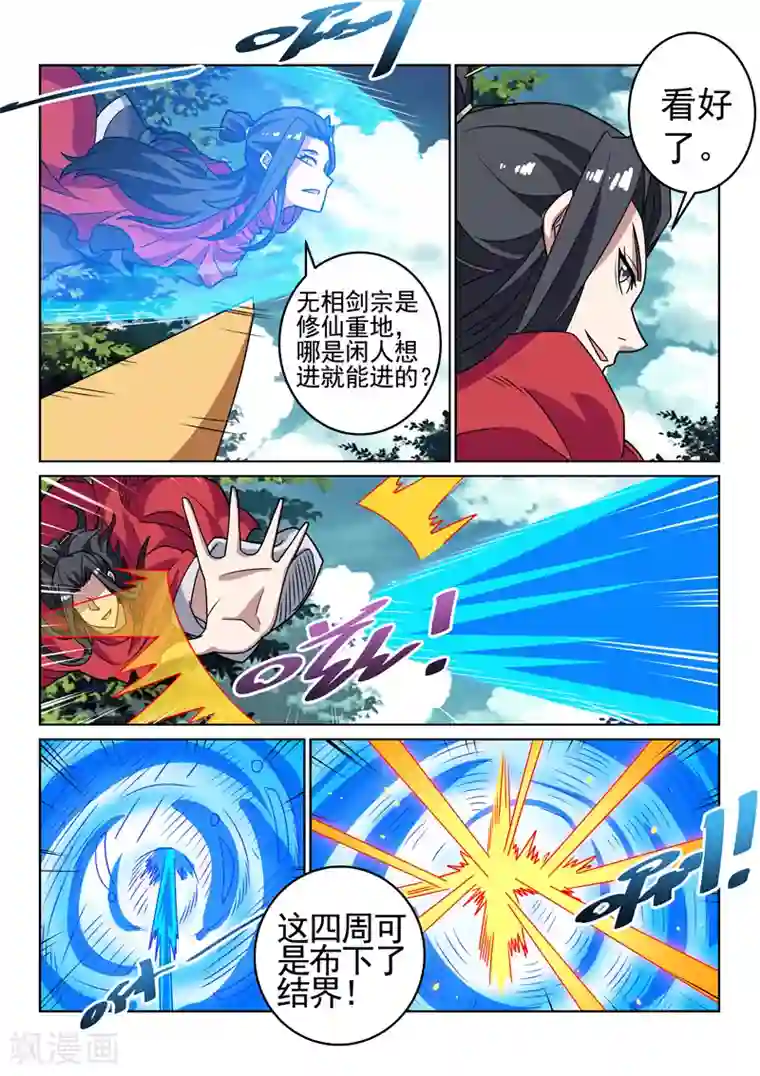 绝世妖帝第148话 不负所托