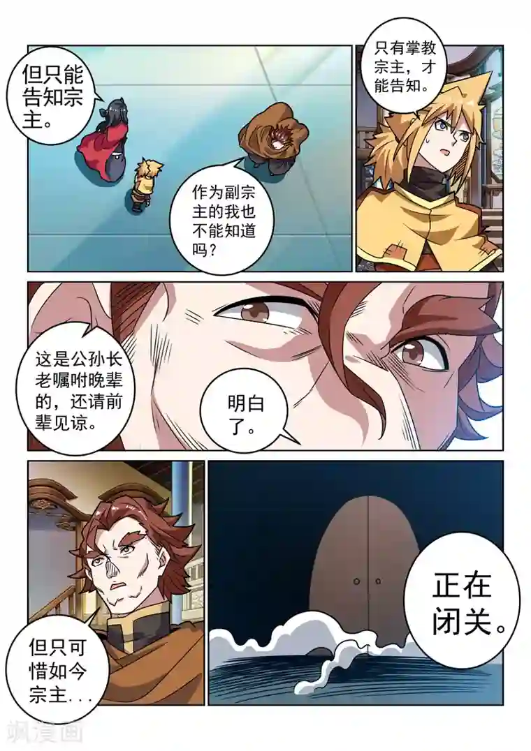 绝世妖帝第148话 不负所托