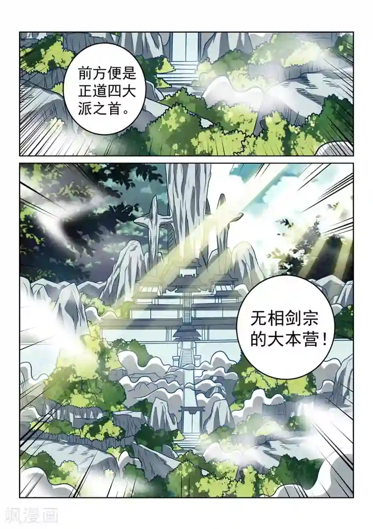 绝世妖帝第148话 不负所托