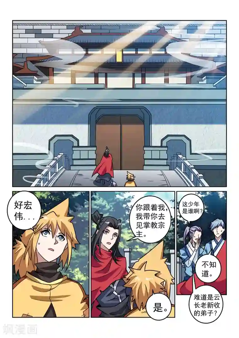 绝世妖帝第148话 不负所托