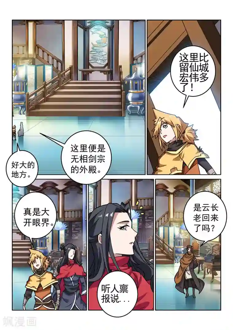 绝世妖帝第148话 不负所托