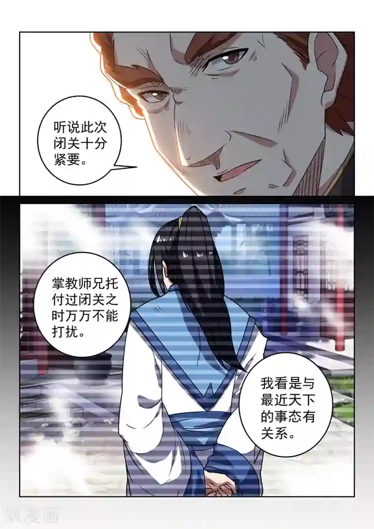 绝世妖帝第149话 兄弟重逢