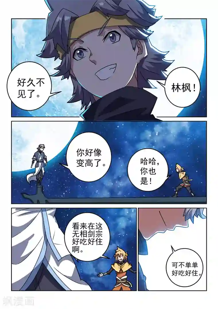 绝世妖帝第149话 兄弟重逢