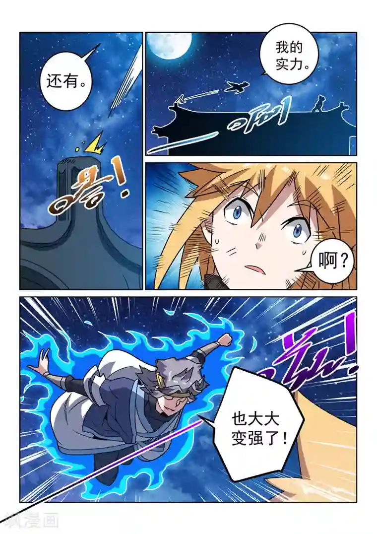 绝世妖帝第149话 兄弟重逢