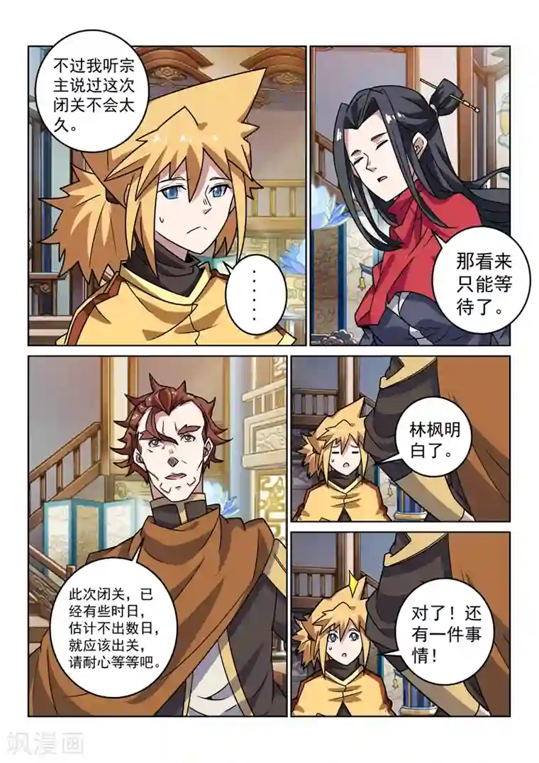 绝世妖帝第149话 兄弟重逢