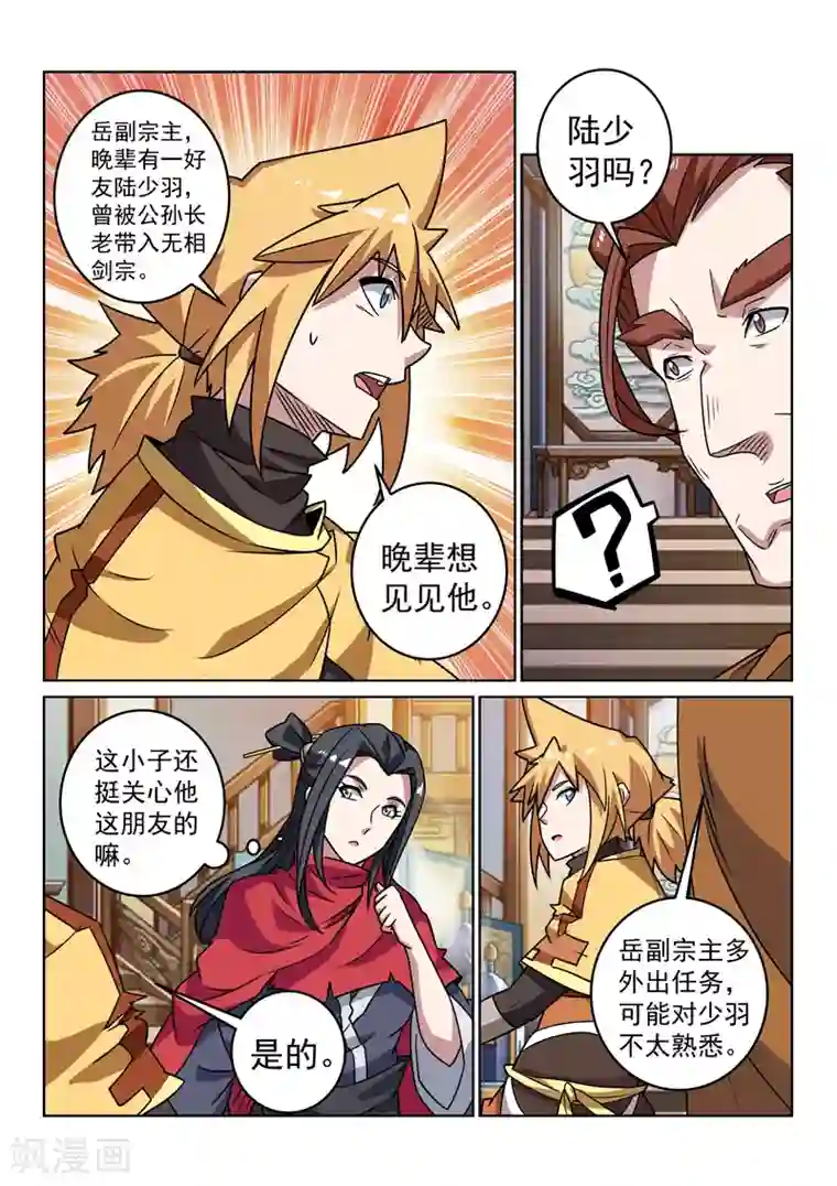 绝世妖帝第149话 兄弟重逢