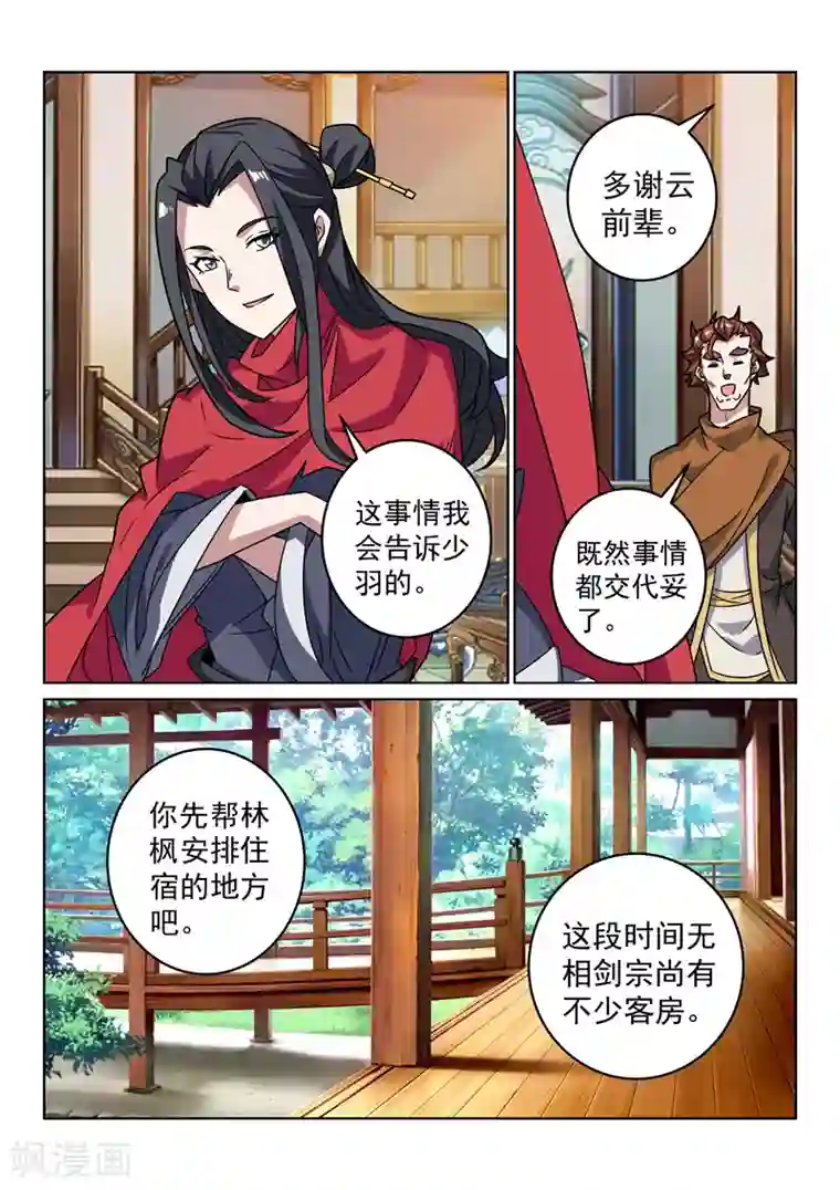 绝世妖帝第149话 兄弟重逢