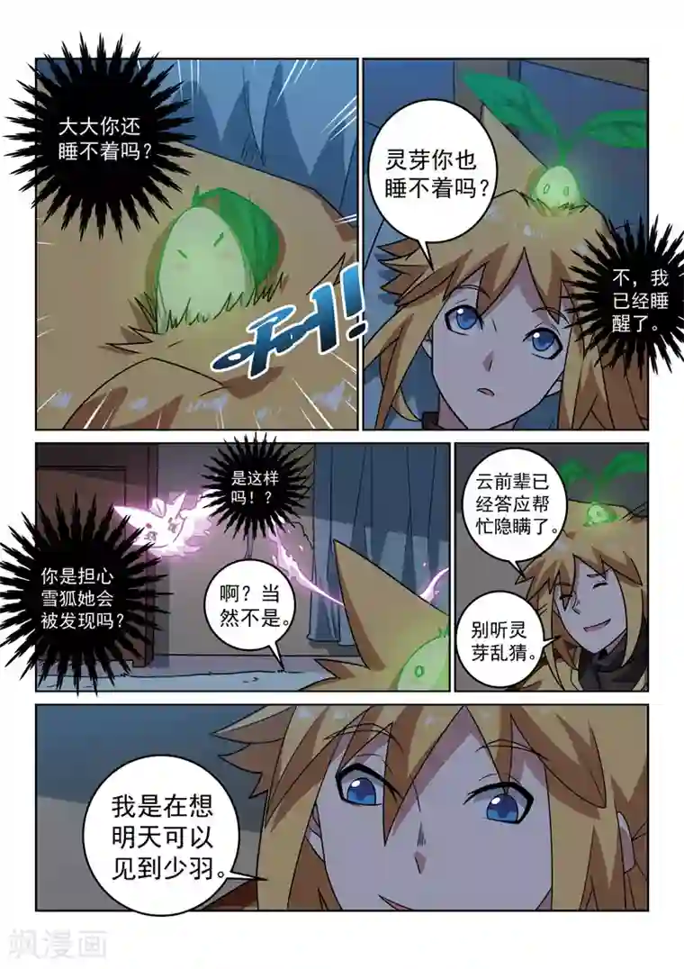 绝世妖帝第149话 兄弟重逢